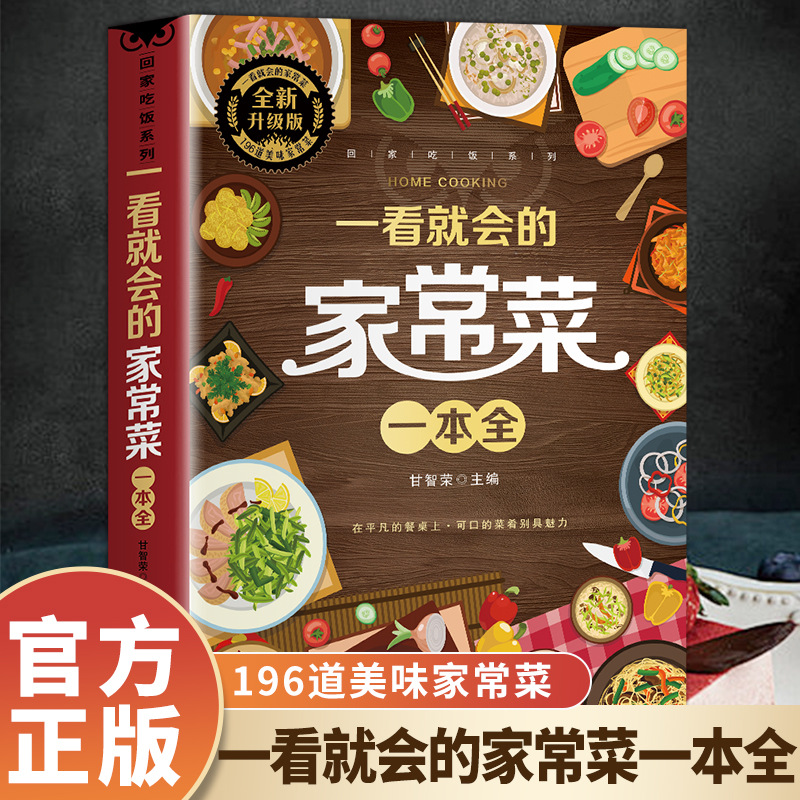 Home Cooking In Chinese - 一目で読める家庭料理大全、舌先に馴染む料理の本