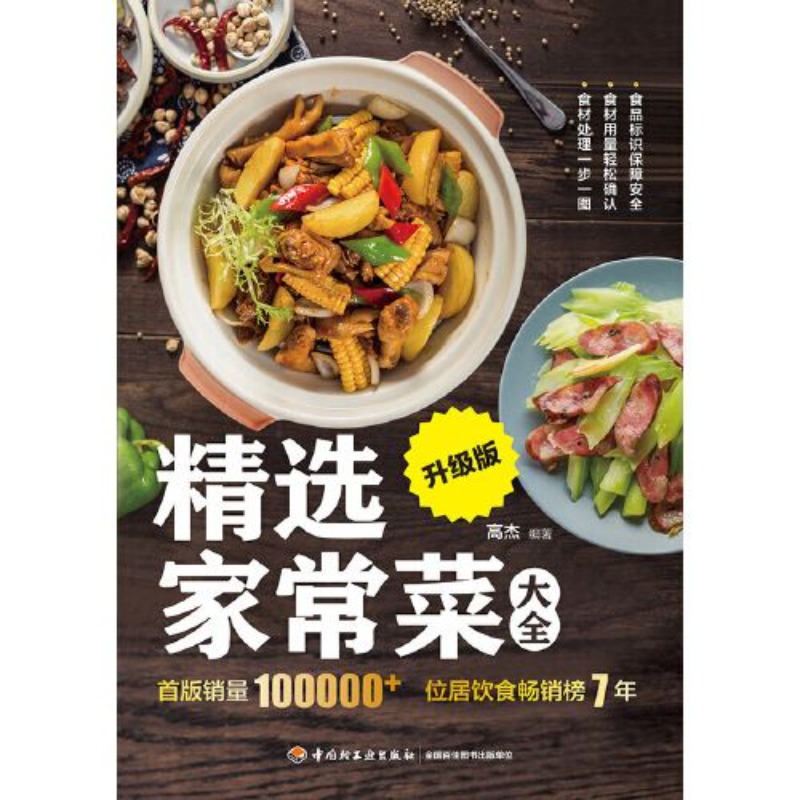 Home Cooking In Chinese - 厳選された家庭料理