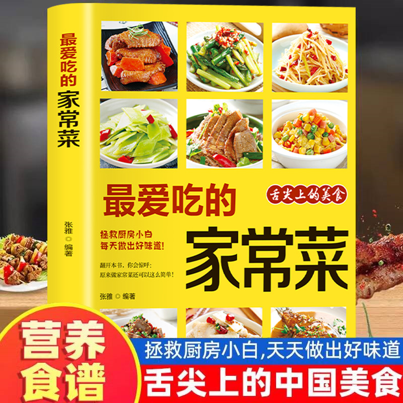 Home Cooking In Chinese - お気に入りの家庭料理、栄養満点のレシピ、健康関連の本