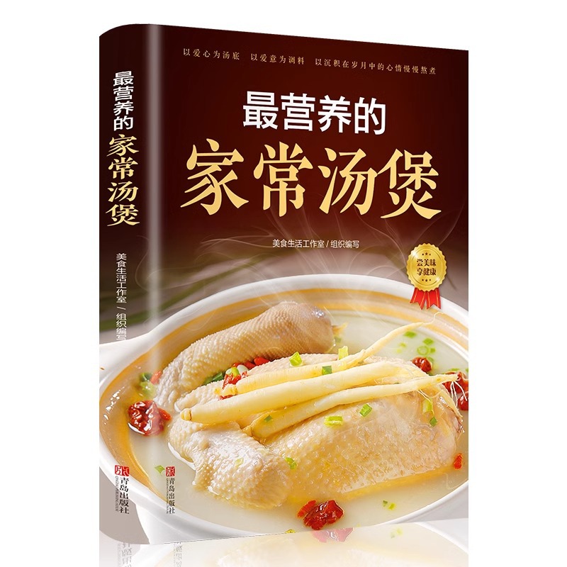 Home Cooking In Chinese - 最も栄養価の高い家庭料理のスープ鍋、賢い生活のためのスープ作りのための包括的なガイド。 家庭料理のスープレシピ集
