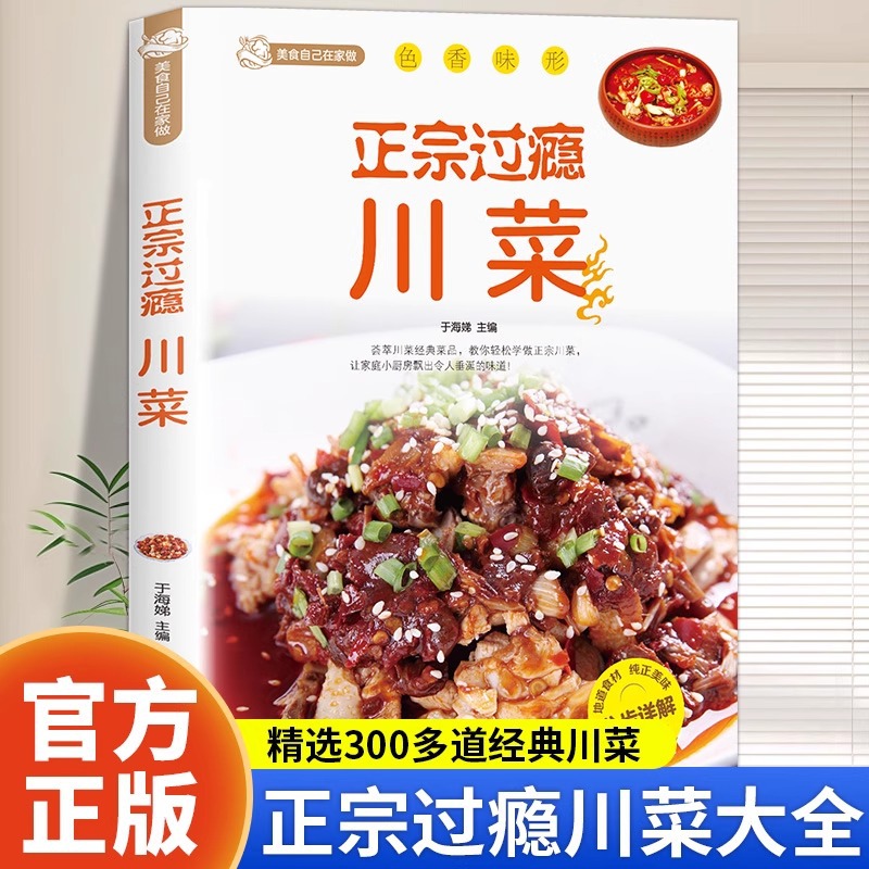 Home Cooking In Chinese - 本格的で満足のいく四川料理レシピブック、家庭料理の完全なコレクション、家庭料理レシピブック
