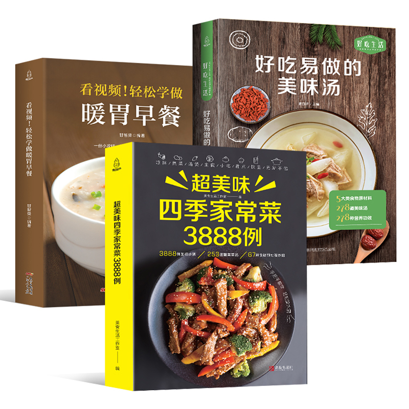 Home Cooking In Chinese - レシピブック 家庭料理大全 + 健康スープ + 朝食