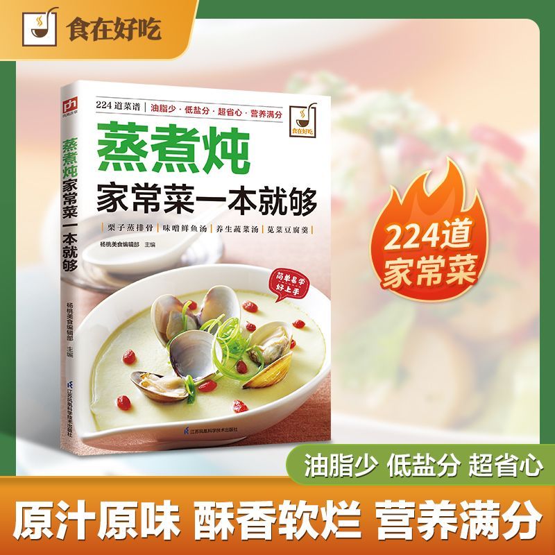 Home Cooking In Chinese - 家庭料理を作るための料理本が十分です。 蒸しや煮沸などの一般的な方法とその用途について解説しています。