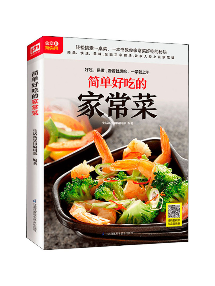 Home Cooking In Chinese - Book-Winshare 簡単でおいしい家庭料理