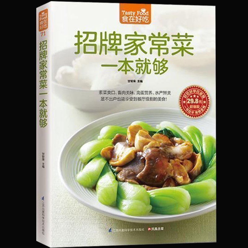 Home Cooking In Chinese - シグネチャー ホーム クッキング ブック レシピ ベジタリアン料理