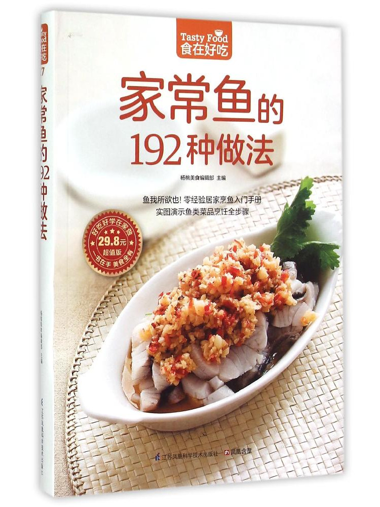 Home Cooking In Chinese - Book-Winshare 家庭料理の魚の作り方192通り