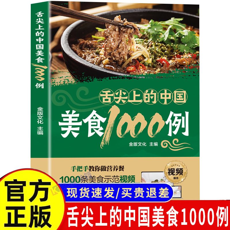 舌の先に触れる中華料理の1,000例 中国の味 食品書籍、家 - Home Cooking In Chinese のレビューと価格