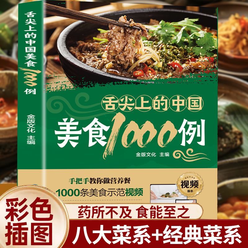 舌の先に触れる中華料理の1,000例 中国の味 食品書籍、家 - Home Cooking In Chinese のレビューと価格