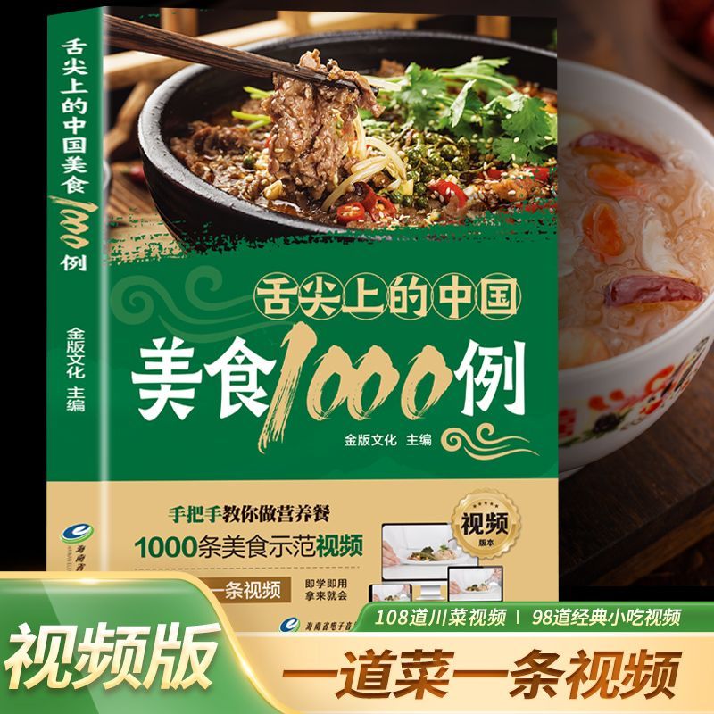 舌の先に触れる中華料理の1,000例 中国の味 食品書籍、家 - Home Cooking In Chinese のレビューと価格