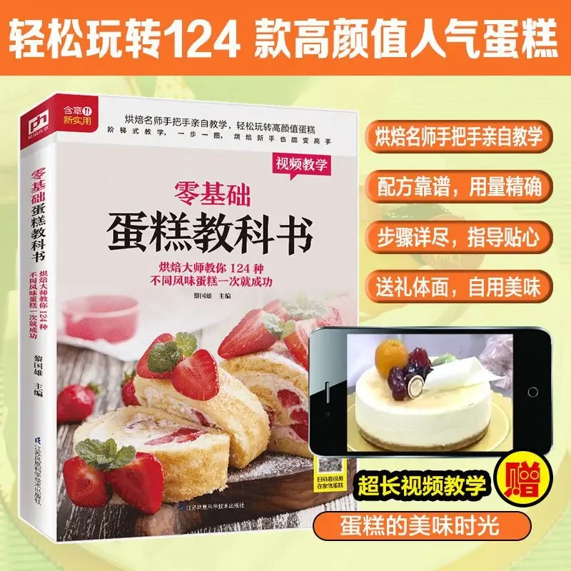 初心者のためのベーキングケーキの教科書 ホームクッキングブッ - Home Cooking In Chinese のレビューと価格