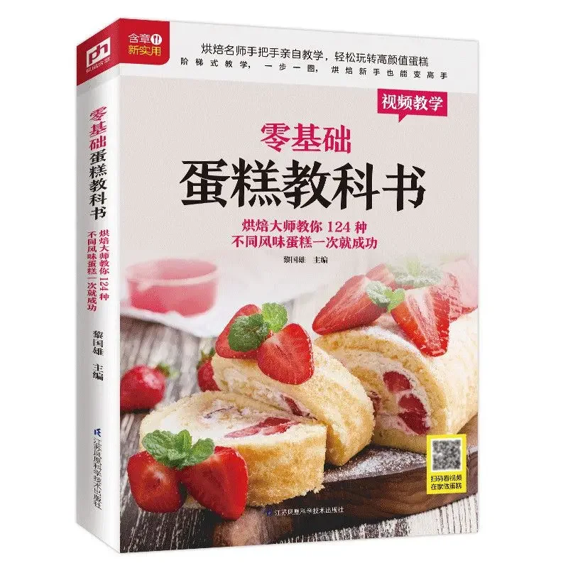 初心者のためのベーキングケーキの教科書 ホームクッキングブッ - Home Cooking In Chinese のレビューと価格