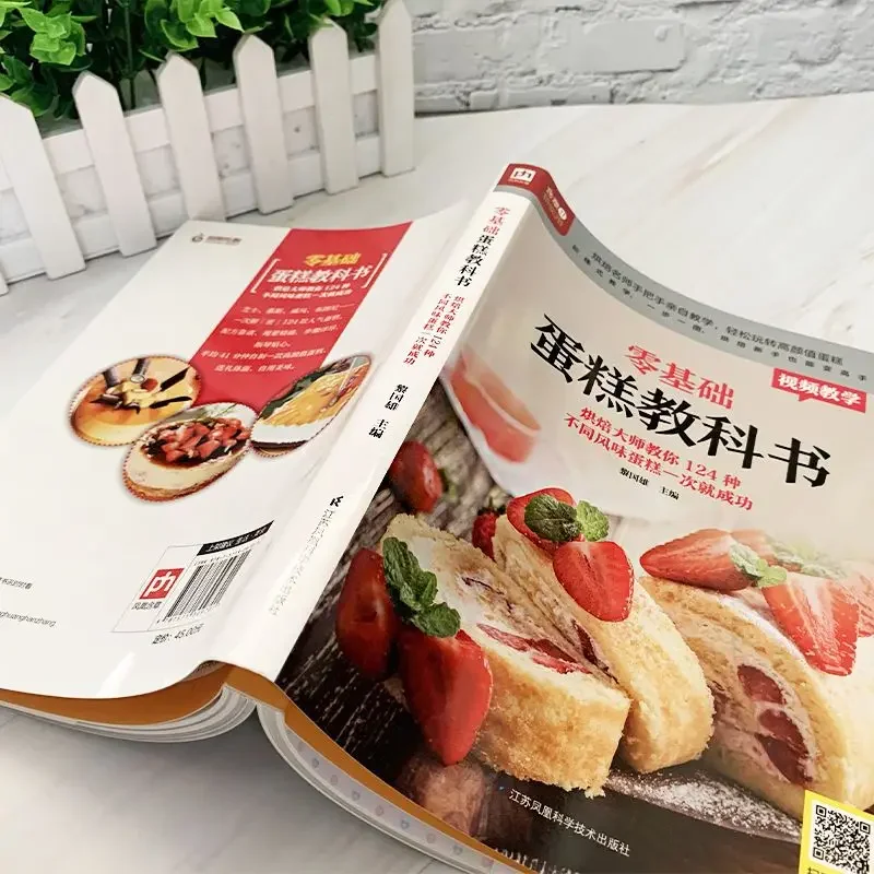 初心者のためのベーキングケーキの教科書 ホームクッキングブッ - Home Cooking In Chinese のレビューと価格