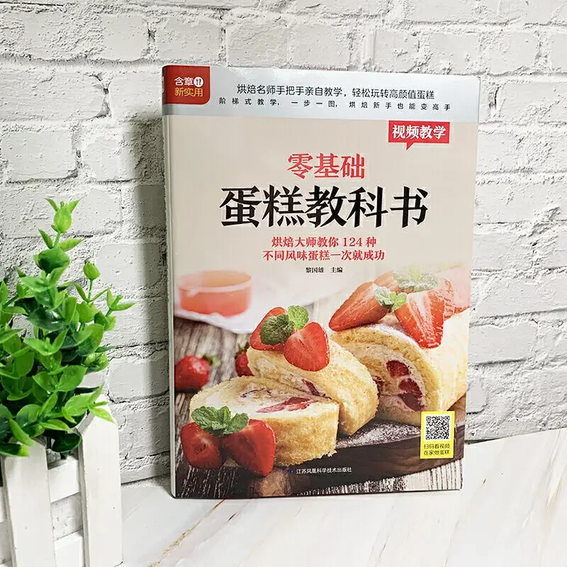 初心者のためのベーキングケーキの教科書 ホームクッキングブッ - Home Cooking In Chinese のレビューと価格