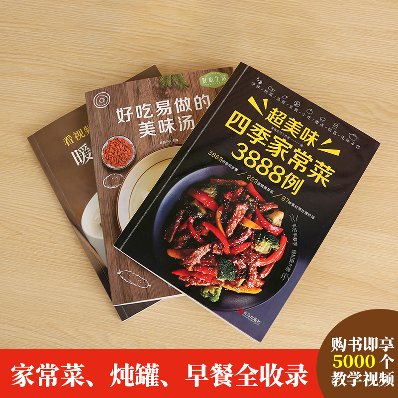 レシピブック 家庭料理大全 + 健康スープ + 朝食 3 巻 - Home Cooking In Chinese のレビューと価格