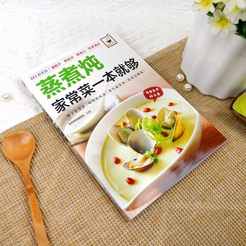 家庭料理を作るための料理本が十分です。 蒸しや煮沸などの一般 - Home Cooking In Chinese のレビューと価格
