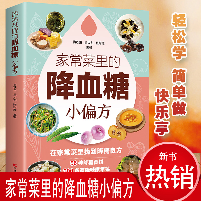 毎日の料理で血糖値を下げる家庭療法：健康的な栄養と健康の本 - Home Cooking In Chinese のレビューと価格