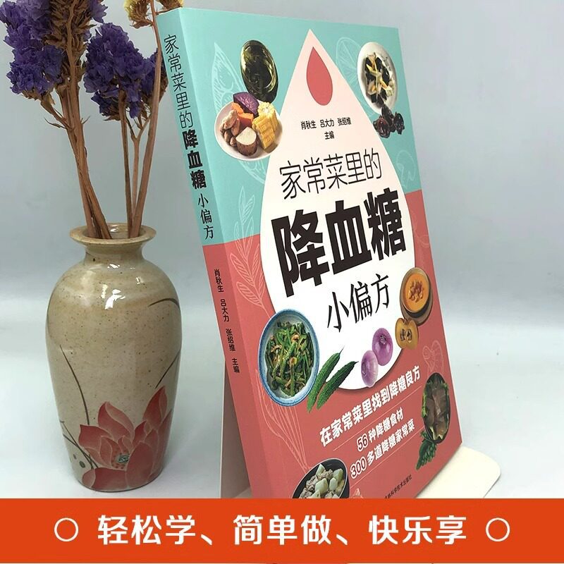 毎日の料理で血糖値を下げる家庭療法：健康的な栄養と健康の本 - Home Cooking In Chinese のレビューと価格