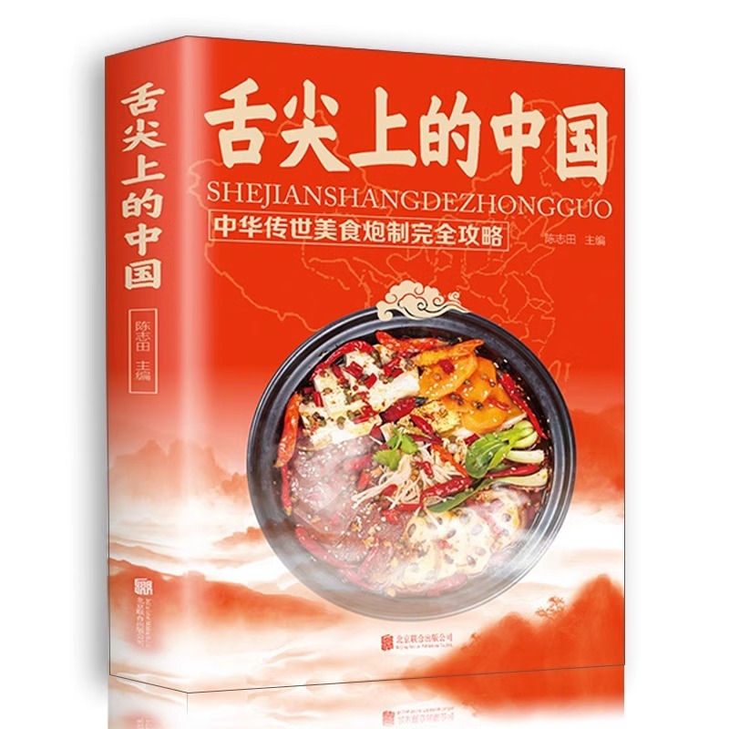 舌先の味覚を刺激する中華料理の本、家庭料理、レシピ、調理方法 - Home Cooking In Chinese のレビューと価格
