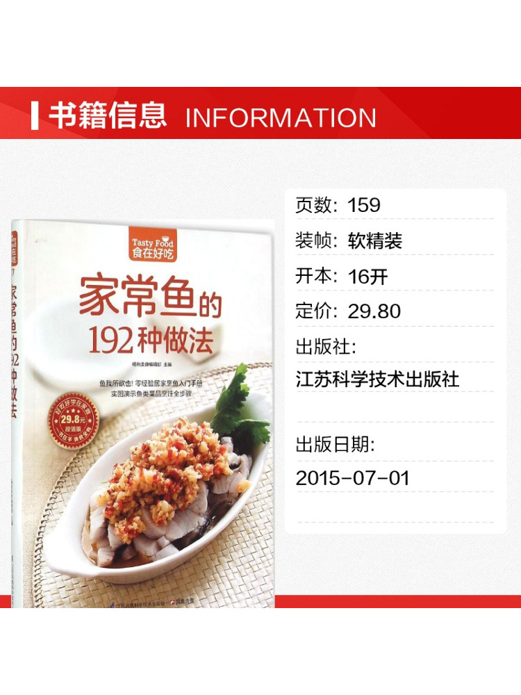 Book-Winshare 家庭料理の魚の作り方192通り - Home Cooking In Chinese のレビューと価格